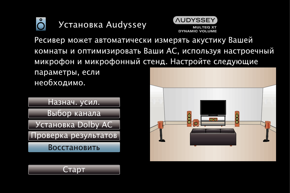 GUI Audyssey X24